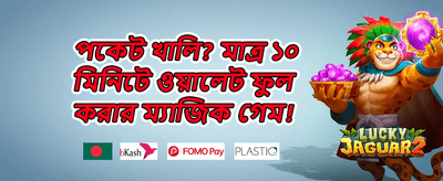 সাপ্তাহিক ভিআইপি ক্যাশব্যাক অফার promotion banner
